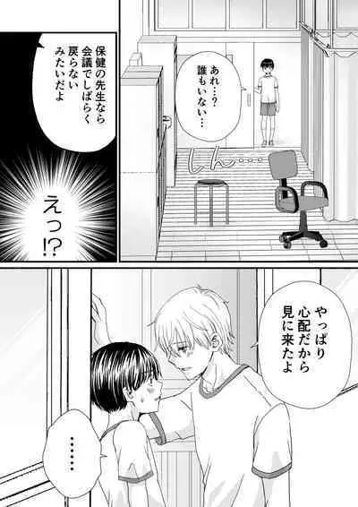 Inkya ga Class no Ninkimono ni Yokjyousareta