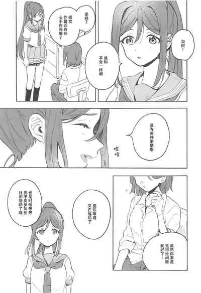(Bokura no Love Live! 20) [gaton. (Moke)] Tsumui de, Tsunai de. (Love Live! Sunshine!!)[Chinese]