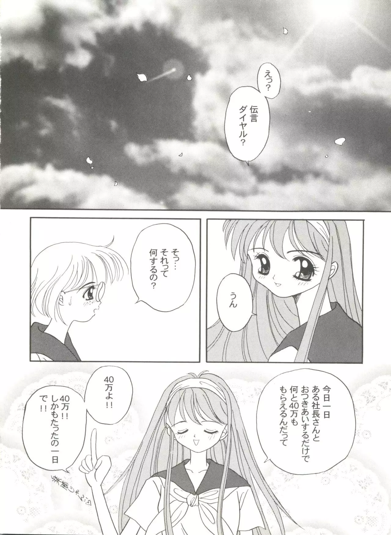 Doujin Anthology Bishoujo Gumi 8