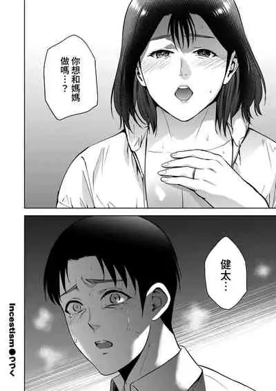 [Natsu no Oyatsu] Incestism Ch. 5 (COMIC Kuriberon DUMA 2022-05 Vol. 36) [Chinese] [裸單騎漢化]