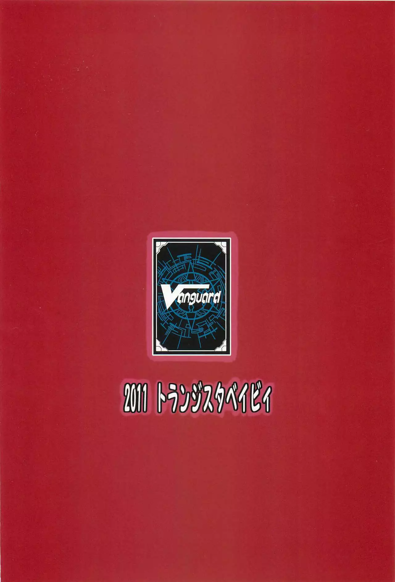 Ride・The・Emichan