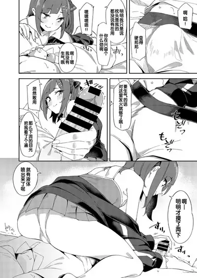 Mesugaki ni Wakaraserareru Hon