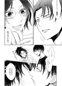 (C90) [RIX (Mamiya)] Mirai no Hanashi o Shiyou ka (Shingeki no Kyojin)