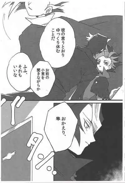[Yoi no mori (Ryo)] GHOST ROOM (Yu-Gi-Oh! ARC-V)