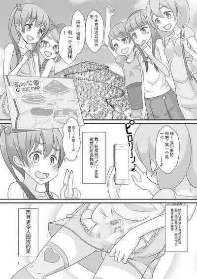 Sensei! Kouen de Jojisou Shite mite!