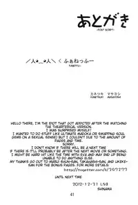 (C83) [Katamariya (Kanetsuki Masayoshi, Shinama)] Chin☆Homu (Puella Magi Madoka Magica) [English] [doujin-moe.us]