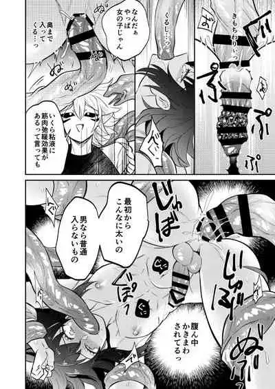 [Bonameshi Tokumoride. (Bonaparte Gohan)] Ganbare Inosuke-kun! Shokushu Oni o Yattsukero! (Kimetsu no Yaiba) [Digital]