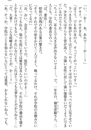 学園ぜ～んぶ独り占め！