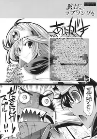 [R2 (Rakko)] Yuusha no Chousenjou 3 Senshi ni Love Song o (Dragon Quest III) [Digital]