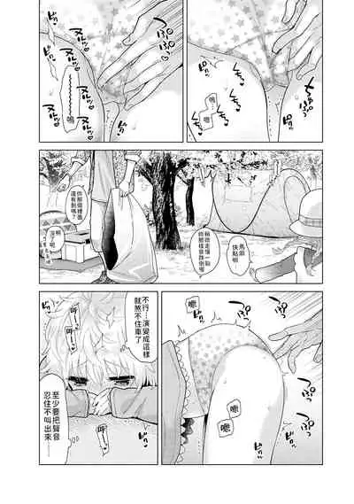 Noraneko Shoujo to no Kurashikata | 與野貓少女一起生活的方法 Ch. 22-29