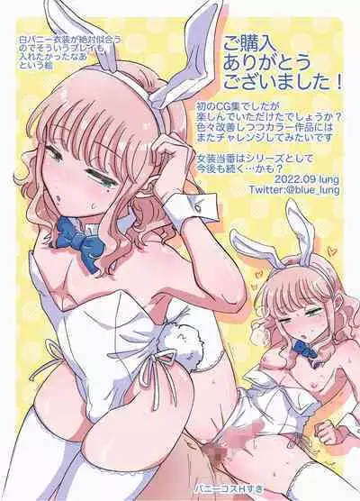 [Blue Lung] josou touban ~Doukyuisei no seishori gakari ni erabareta boku~