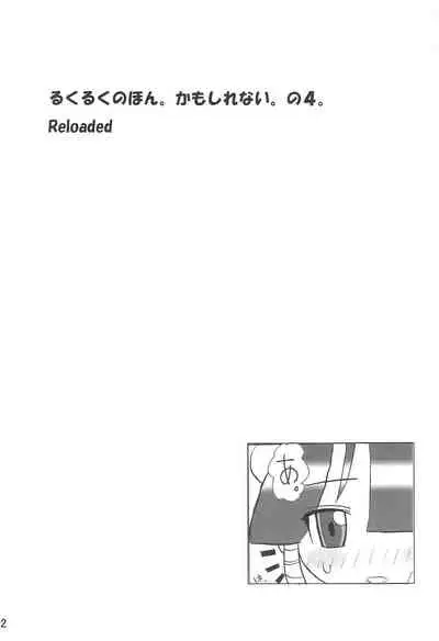 Lucu Lucu no Hon. Kamoshirenai. no 4. Reloaded