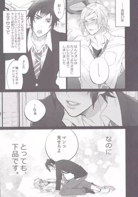 下品ですよ!王子サマ