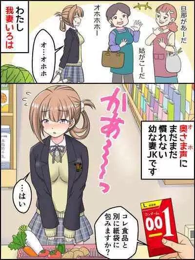 Osana Tsuma JK-chan no Shinkon Diary