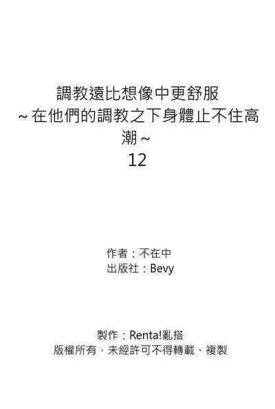 [Inainaka] Shihai sareru no ga Ore no Sei ~Iki kuruu you ni Shitsukerateta Karada~ | 調教遠比想像中更舒服～在他們的調教之下身體止不住高潮～ Ch. 1-12 [Chinese] [Decensored] [Digital]