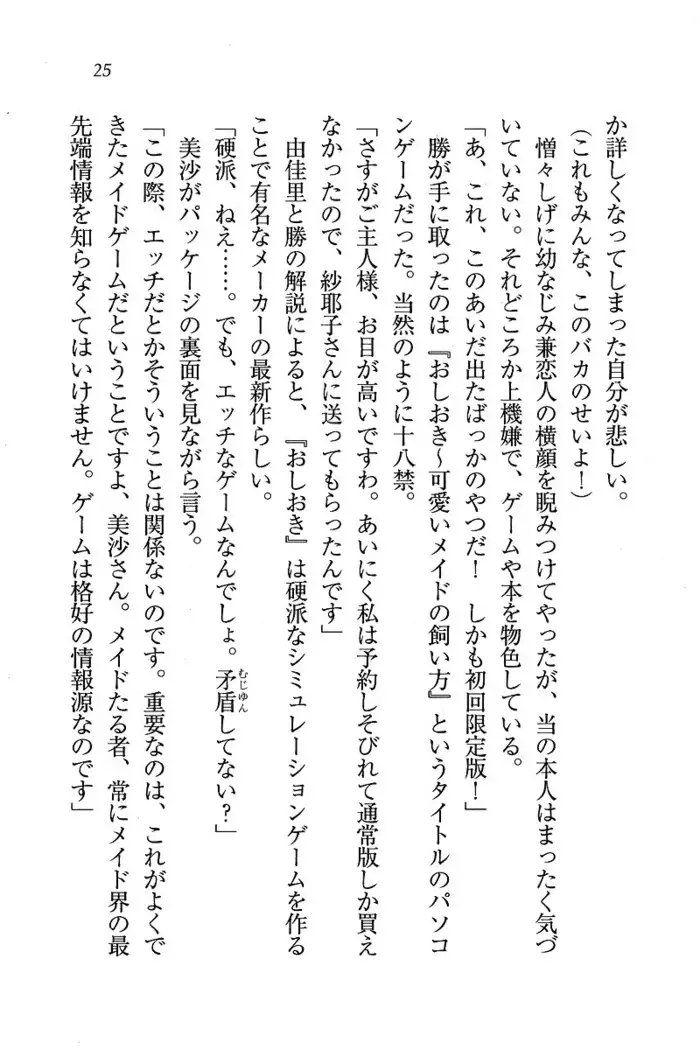 メイドなります ! ～おしおき