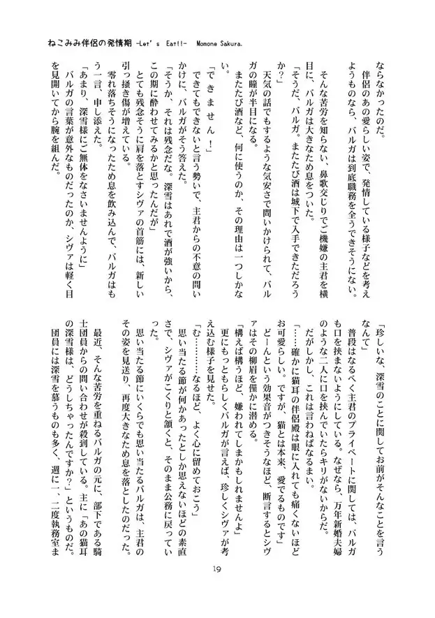 The Rut of My Neko Partner