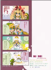 (HaruCC18) [Usagi paradise (Misa)] Hajimete no Natsu. ~The First Summer~ (The Legend of Zelda: Skyward Sword)