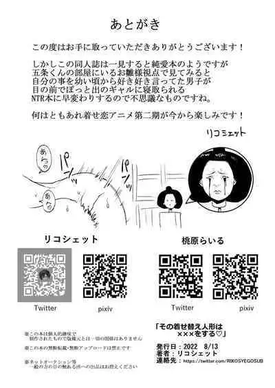 Sono Kisekaeningyo wa ××× o Suru