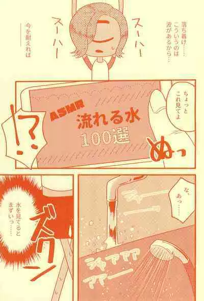 Boukou no Mizu Zenbu Nuku