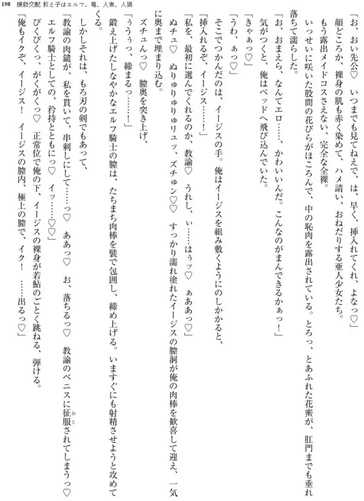 Enjo Kouhai - Oshiego ha Elf, Dragon, Mermaid, Werewolf