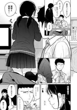 1LDK+JK Ikinari Doukyo? Micchaku!? Hatsu Ecchi!!? Ch. 1-25