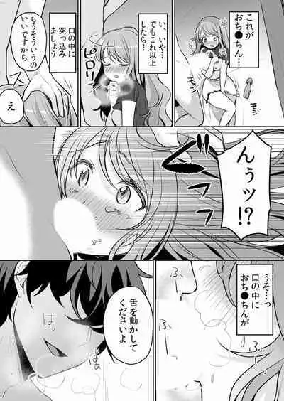 Namaiki JK ni Nakadashi Choukyou ~Mechakucha ni Tsuite, Oku no Hou ni Dashite Ageru ne ch.16-37