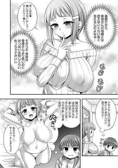 [Tadano Myoshi] Onii-chan no de, Ecchi na Koto shite! Osananajimi to Harem Seikatsu! 01-06