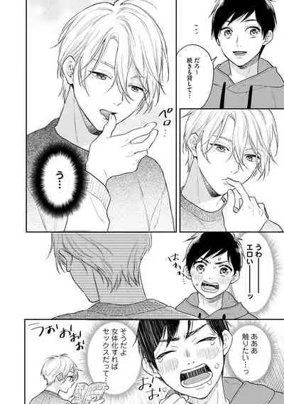 [Fukushima Yucca] Mob Chara no Ore ga Nyotaika Shitara Bakumote Shita Ken [Digital]