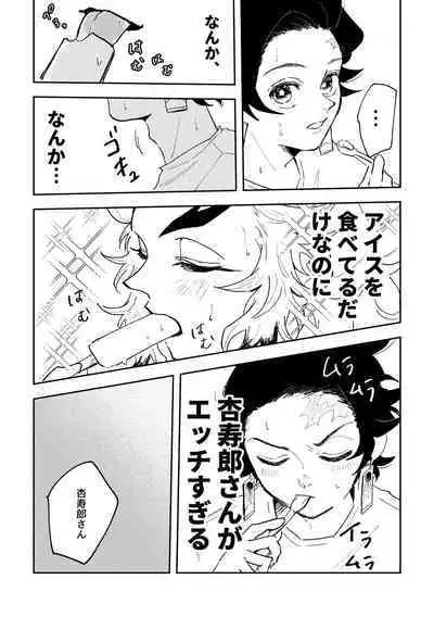 Tokeru Mae ni Hayaku