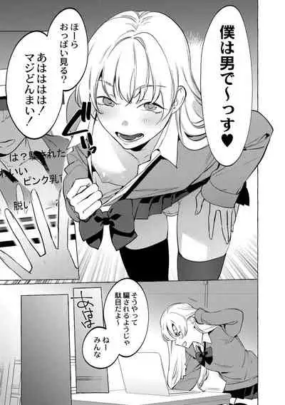 [Hontoku] Mesuiki Otokonoko [Digital]