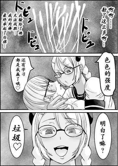 Succubus ni H na Shoubu de Makechau Yuutousei-kun