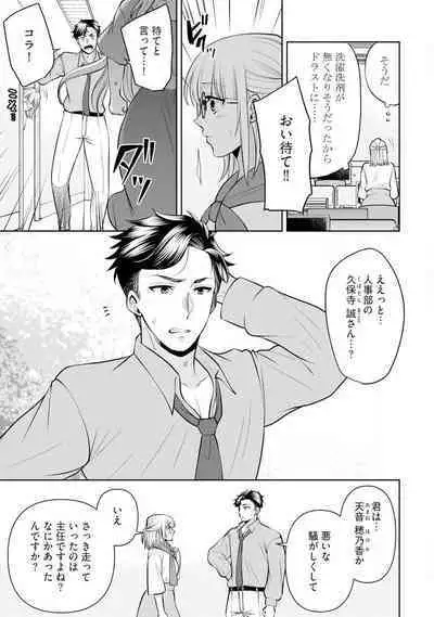 [Aono Akira] Ippai Kudasai, Yagami-san 〜 Karada no Aishō Batsugun! Akogare Jōshi ni Maiban Aisa Retemasu 〜 1-4