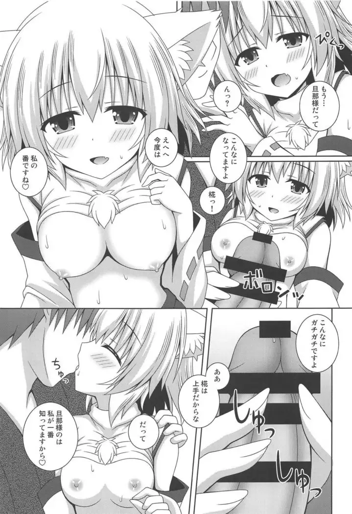 Wan O Wan Amaenbo Momiji