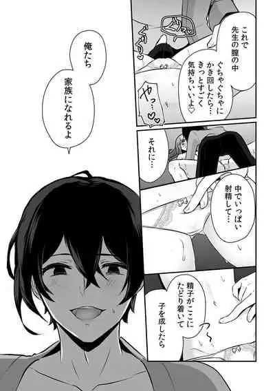 [ろじおね] 「俺の欲望をねじ込みたい」何度も突かれて…ダメ、壊れちゃう！ 第1-3話