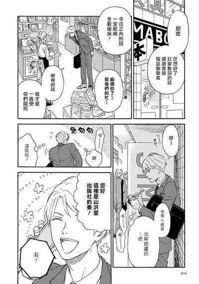 [Rakuta Shouko] Ameagari no Bokura ni Tsuite | 雨后的我们 Ch. 1-6 [Chinese] [拾荒者汉化组] [Digital]