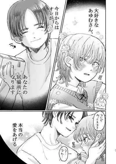 [hizakozou (Hatano)] YARIS no Hime-kun no Subete o Te ni Ireru made - Until I get all of the "YARIS" princess. [Digital]