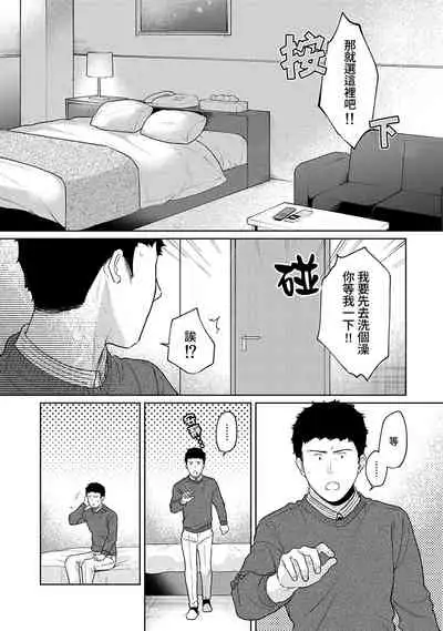 1LDK+JK Ikinari Doukyo? Micchaku!? Hatsu Ecchi!!? | 1LDK+JK 突然間展開同居？ 極度貼近！？初體驗！？ Ch. 18-35