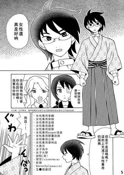 Ero Doujinshi ni Zetsubou Shita!