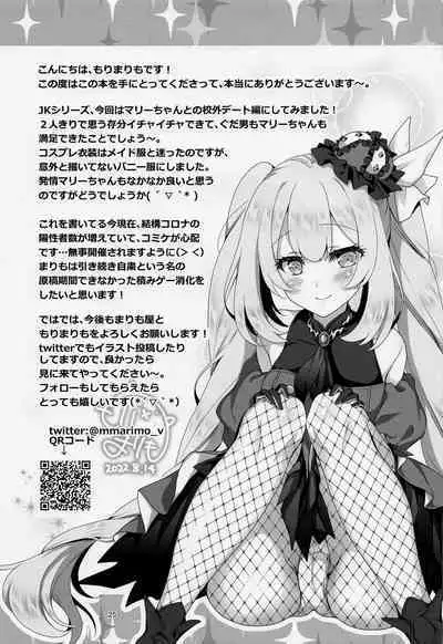 (C100) [Marimo-ya (Mori Marimo)] CHALDEA GIRLS COLLECTION Marie Karaoke Date de Seifuku & Cosplay H Shichau Hon (Fate/Grand Order) [English] [SDTLs]