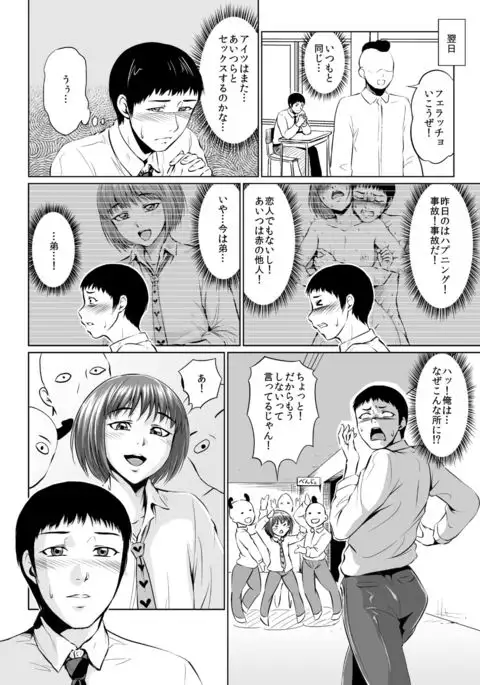 Fellatio Kouhai, Otouto ni naru