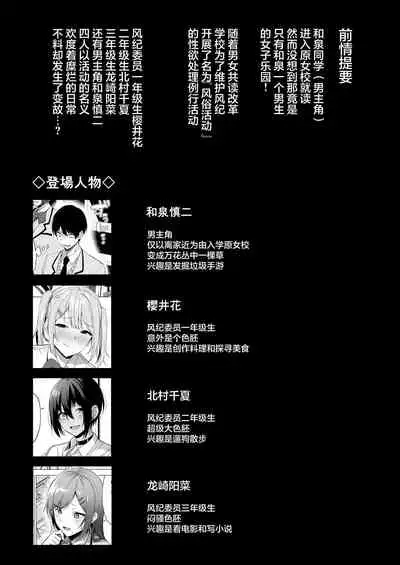 [Ikihaji Hummingbird (Amano Don)] Fuuki Iin to Fuuzoku Katsudou Vol. 4 [Chinese]