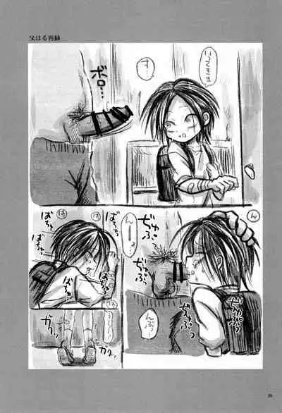 Haruhito no Nakushimono