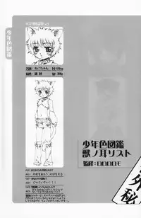 (Shota Scratch 2) [Rorororomo (Various)] Shounen Iro Zukan 4 ~Kemono no Mimi~