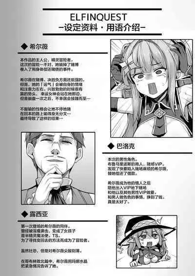 ELFIN QUEST #Gamble Haiboku Hen