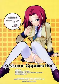 [Renai Mangaka (Naruse Hirofumi)] KOH -Keshikaran Oppai no Hon- (CODE GEASS) [English] [EHCove]