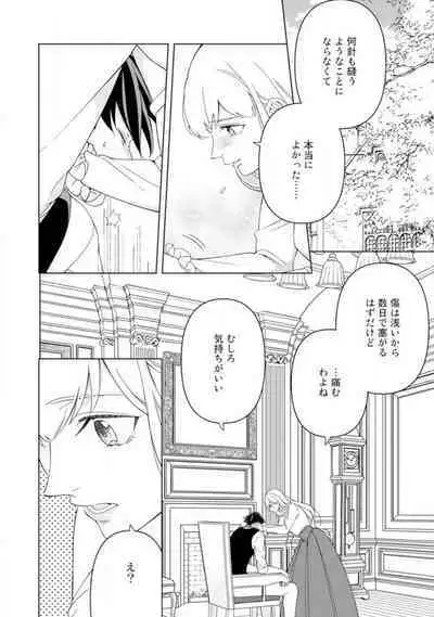 [Sumeragi Rin] Shakunetsu no Ou no Inai ~Atsui Yubi ni Tokasarete~ 1-6