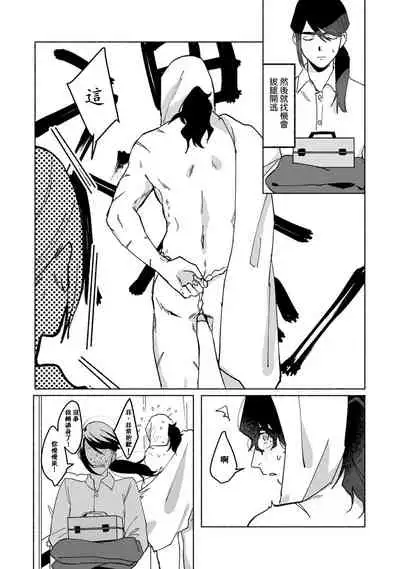 Ukiyo Tensei Kawatare Shinjuutan | 浮世轉生 薄暮情亡史 Ch. 1-6