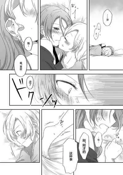 [Toumei Dolce (Ayame Iro)] Kimi no Koto ga Shiritai (THE IDOLM@STER CINDERELLA GIRLS) [Chinese] [透明声彩汉化组] [Digital]