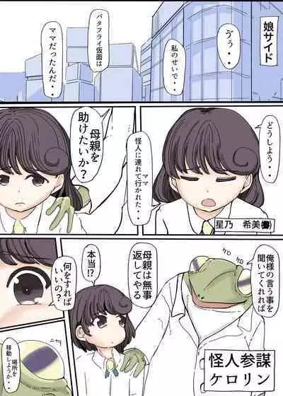 Butterfly Kamen Kanketsu Hen